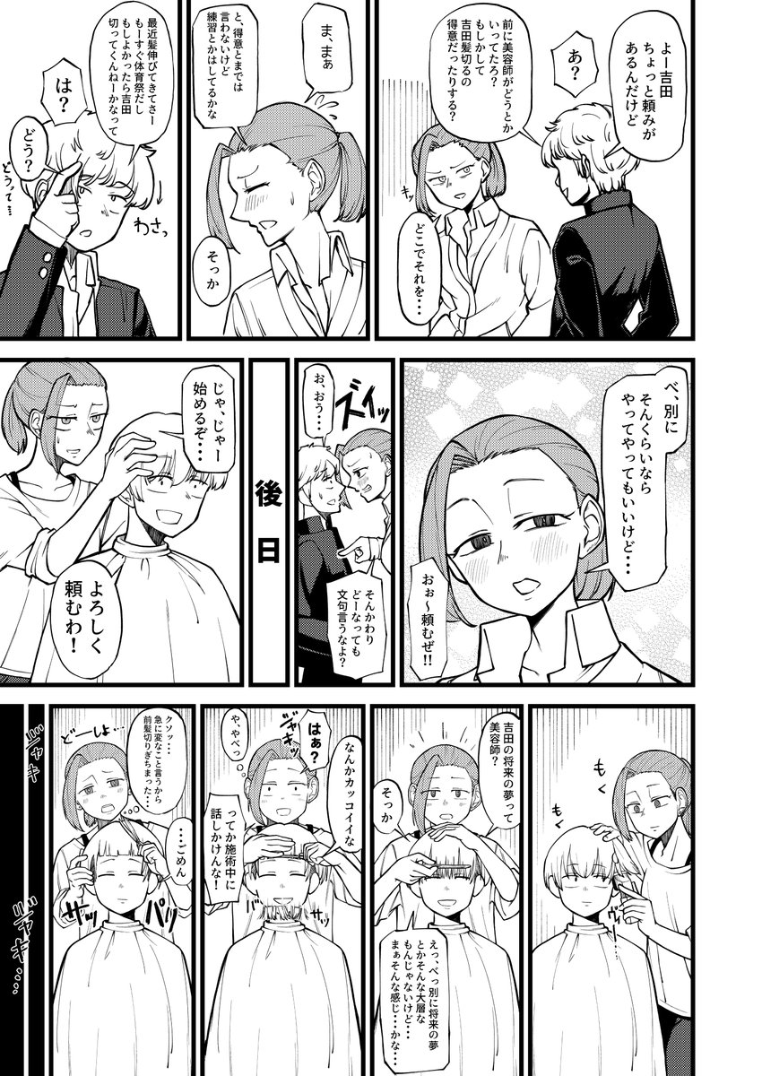 吉足漫画 散髪編 