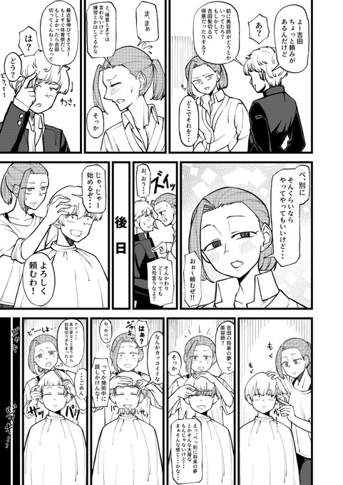 吉足漫画 散髪編 