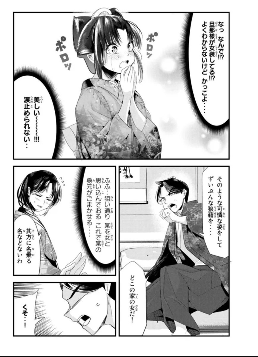 https://t.co/tllvcQWxas
番外13話更新されました!
前回の12話の続きから!お千夜を助けになぜか女装をしてきた宗次郎!2人の想いは通じ合うのか!? 