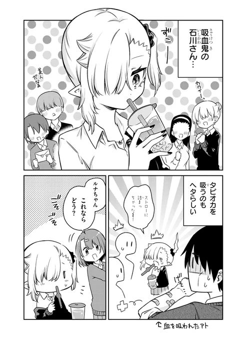 吸血鬼ちゃんとタピオカ#ちゃんと吸えない吸血鬼ちゃん#漫画が読めるハッシュタグ 