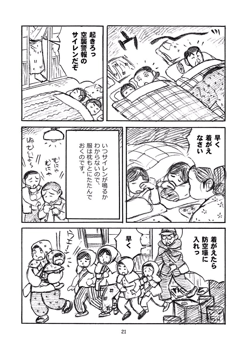 https://t.co/21VAPCcHlM

セツコ・山田の同人誌
『昭和のセツコちゃん～太平洋戦争勃発編～』
でも戦争の悲惨さが描かれておりますが、当時3歳だった戦争経験者の母も心を傷めています😢

#戦争反対
#NoWar
#нетвойне 
#Противійни https://t.co/XpdvOkI81y 
