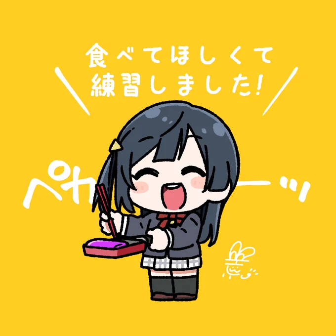 #おはようペカペカせつ菜ちゃん 