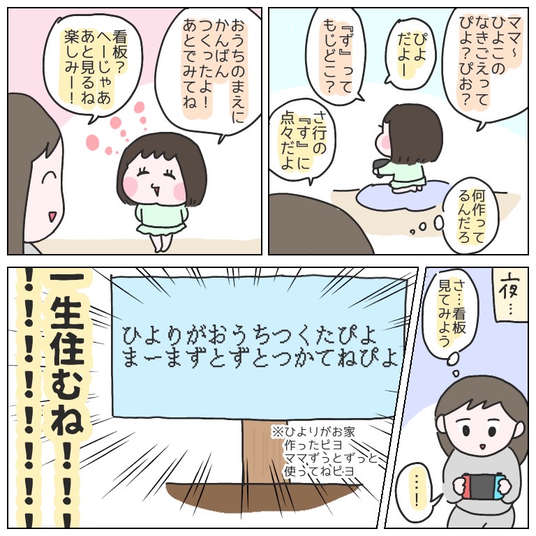 ひなりクラフト
#育児漫画 #ひなひよ日記 