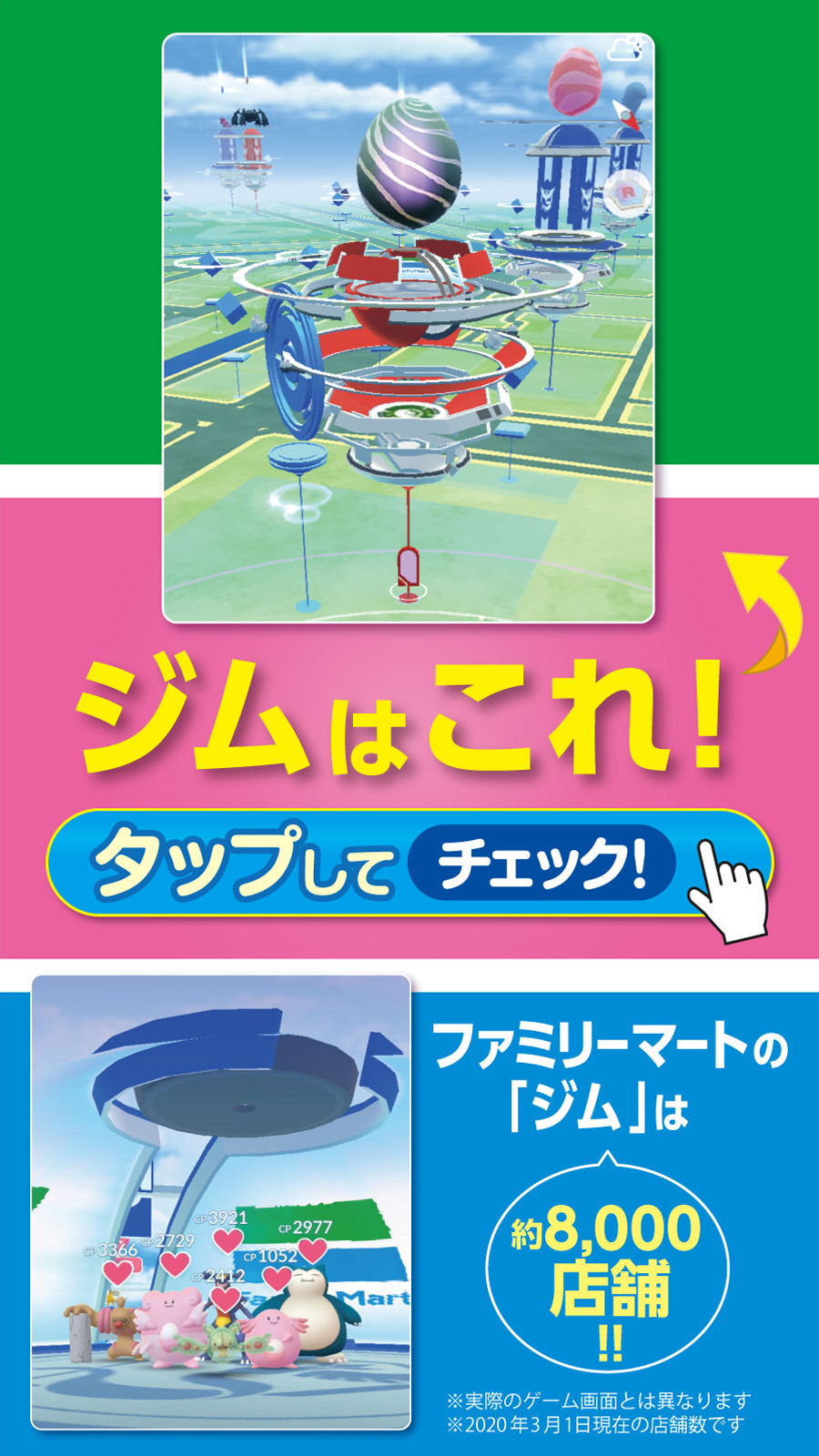 ファミリーマート Pokemon Go レイドバトル開催 3 1 火 3 7 月 の18時 19時 ファミリーマートの ジムにタマゴが登場 あの 伝説のポケモン をゲットするチャンス 伝説のポケモンは画像タップでチェック T Co 6jlqiuptgn