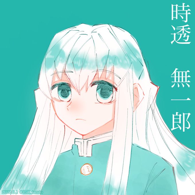 栗たるとさんがTwitterに投稿した時透無一郎(鬼滅の刃)のイラスト。