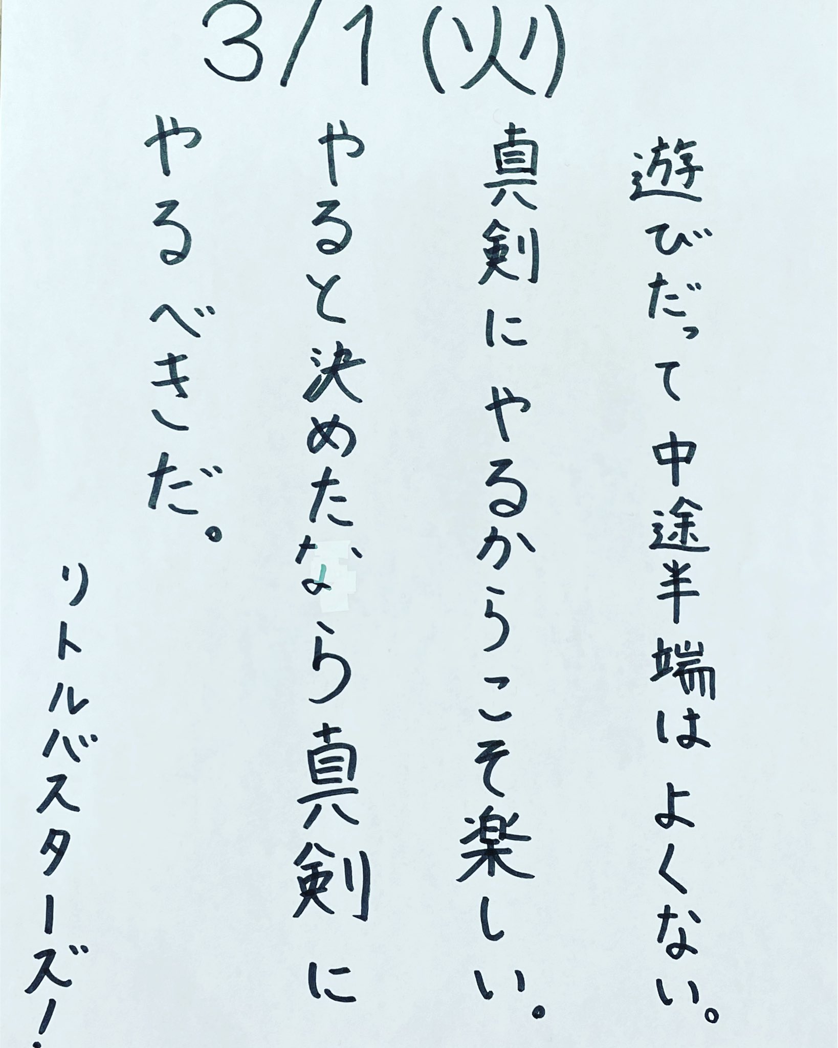 さくら国際高等学校 太宰府キャンパス 今日の 元気の出る言葉 笑顔になる言葉 です 何事も真剣に 本気ですると楽しいですよ さくら国際高等学校 太宰府 日めくりカレンダー 名言 元気の出る言葉 笑顔になる言葉 T Co Yxckkgduyx