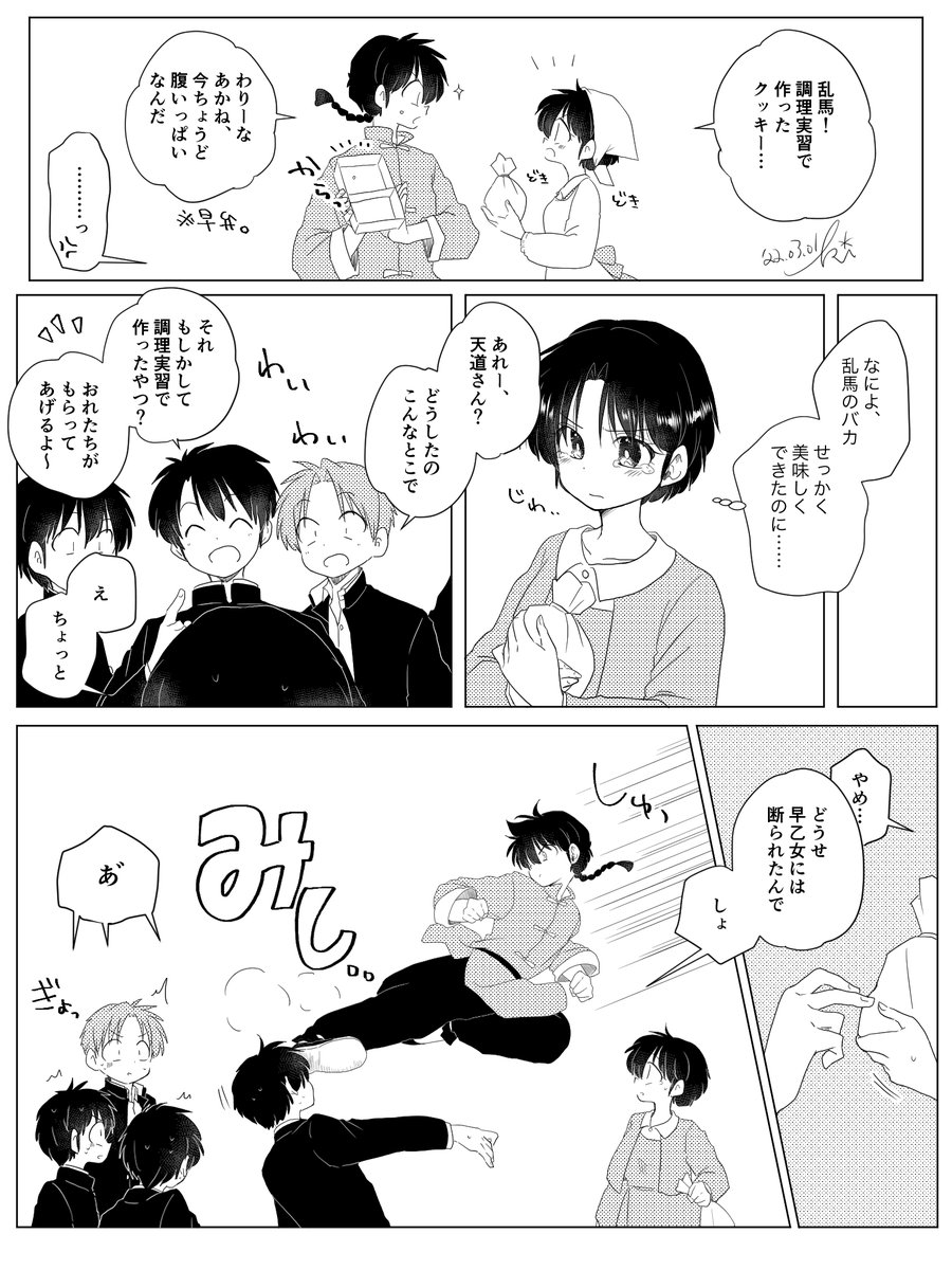 乱あ 」0324の漫画