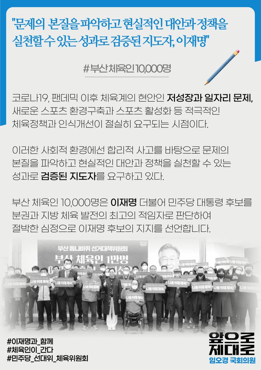 OKLim_GM's tweet image. [이재명과 함께] 체육인이 간다! 릴레이 

#부산 #체육 #임오경  #민주당선대위체육위원회