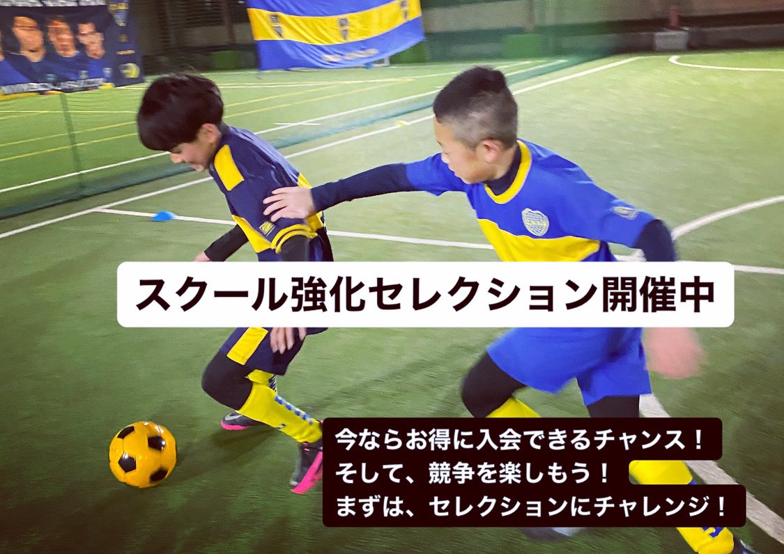 LaEscuela3's tweet photo. 🇦🇷⚽️🔵 #CABJ 🟡⚽️🇯🇵

◥◣ BOCA 新規入会者募集中◢◤
品川校のワンシーン👏👏👏

スクール強化セレクション開催！！
合格後、お得に入会できるチャンス✨

4年ぶりに千駄ヶ谷校も復活💪🤣
3/2(水)U8〜U12まで各カテゴリーでセレクションを開催💙💛
詳細、申し込みは👇👇
https://t.co/oQqYWFqlAb https://t.co/TYhr9WhdDj