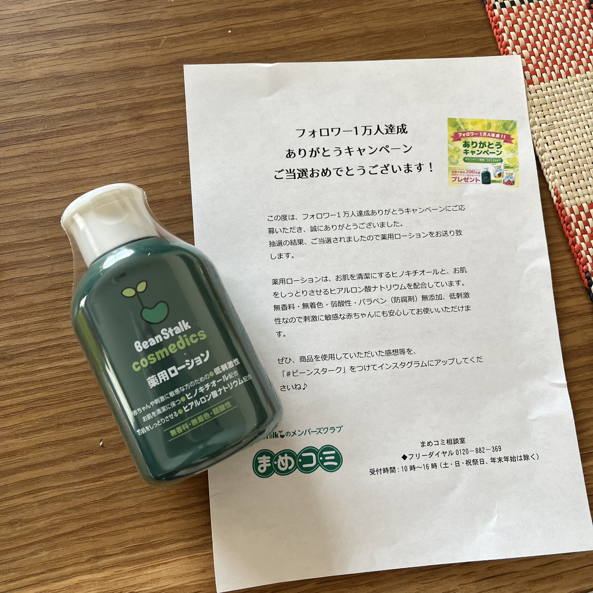 100%の保証 Bean Stalk cosmedics ビーンスターク 薬用ローション ビーンスターク 薬用ローション 120ml