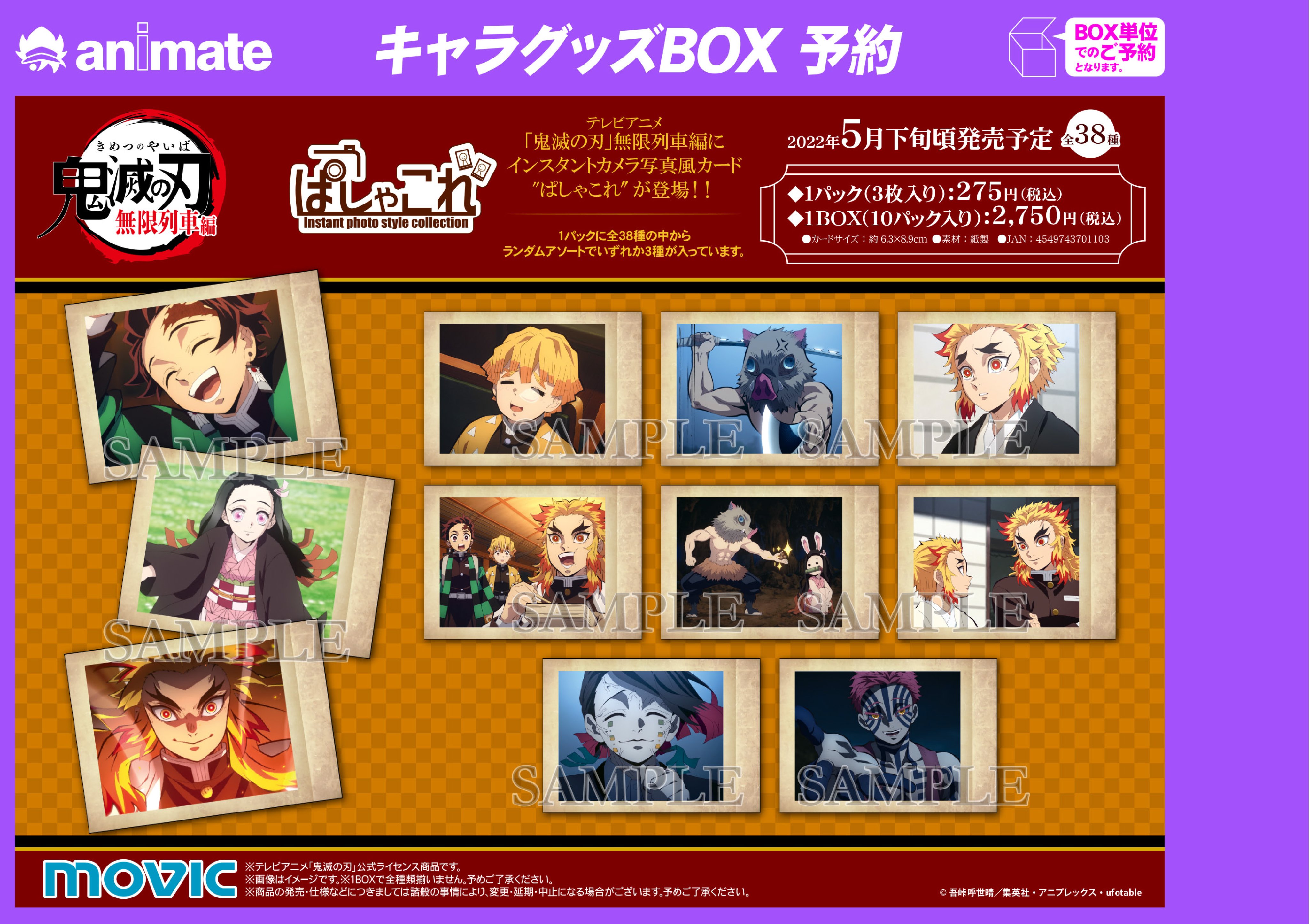 鬼滅の刃 煉獄杏寿郎 ぱしゃこれ 無限列車編 34番 グッズ-ブロマイド】テレビアニメ「鬼滅の刃」無限列車編 ぱしゃ
