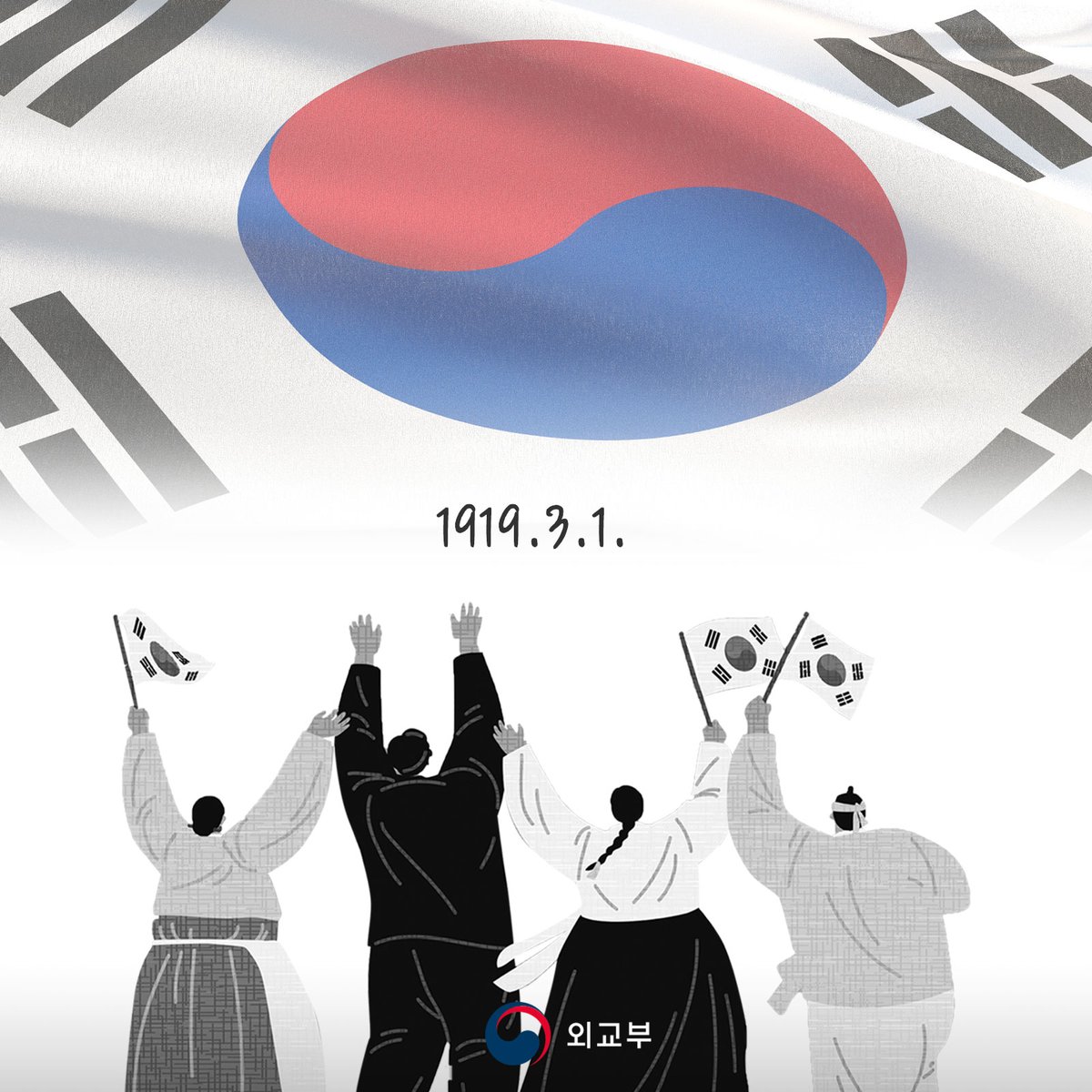mofa_kr's tweet photo. mofa_kr 1919년 3월 1일.
그날의 역사, 그날의 사람들을 잊지 않겠습니다. 

#103주년삼일절 #대한독립만세 https://t.co/M6bC1O03Uq