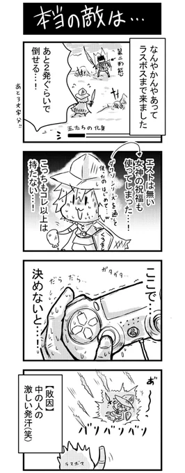 どのダクソでも毎回コレやるので
エルデンでもコレやるだろうなーって思ってる
(画僧はダクソ3の時の日記漫画) 