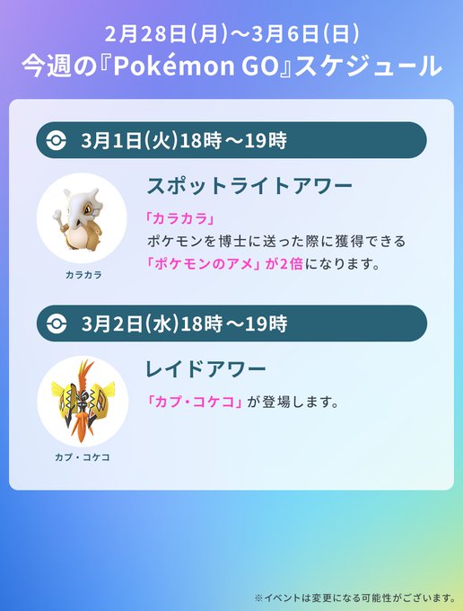 ポケモンgo 3月第1週のスケジュール公開 アローラシーズン が開幕 Mogulive