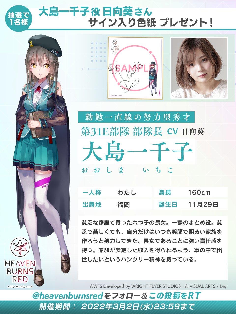 ヘブンバーンズレッド公式 on X: ヘブンバーンズレッド公式 on X:
