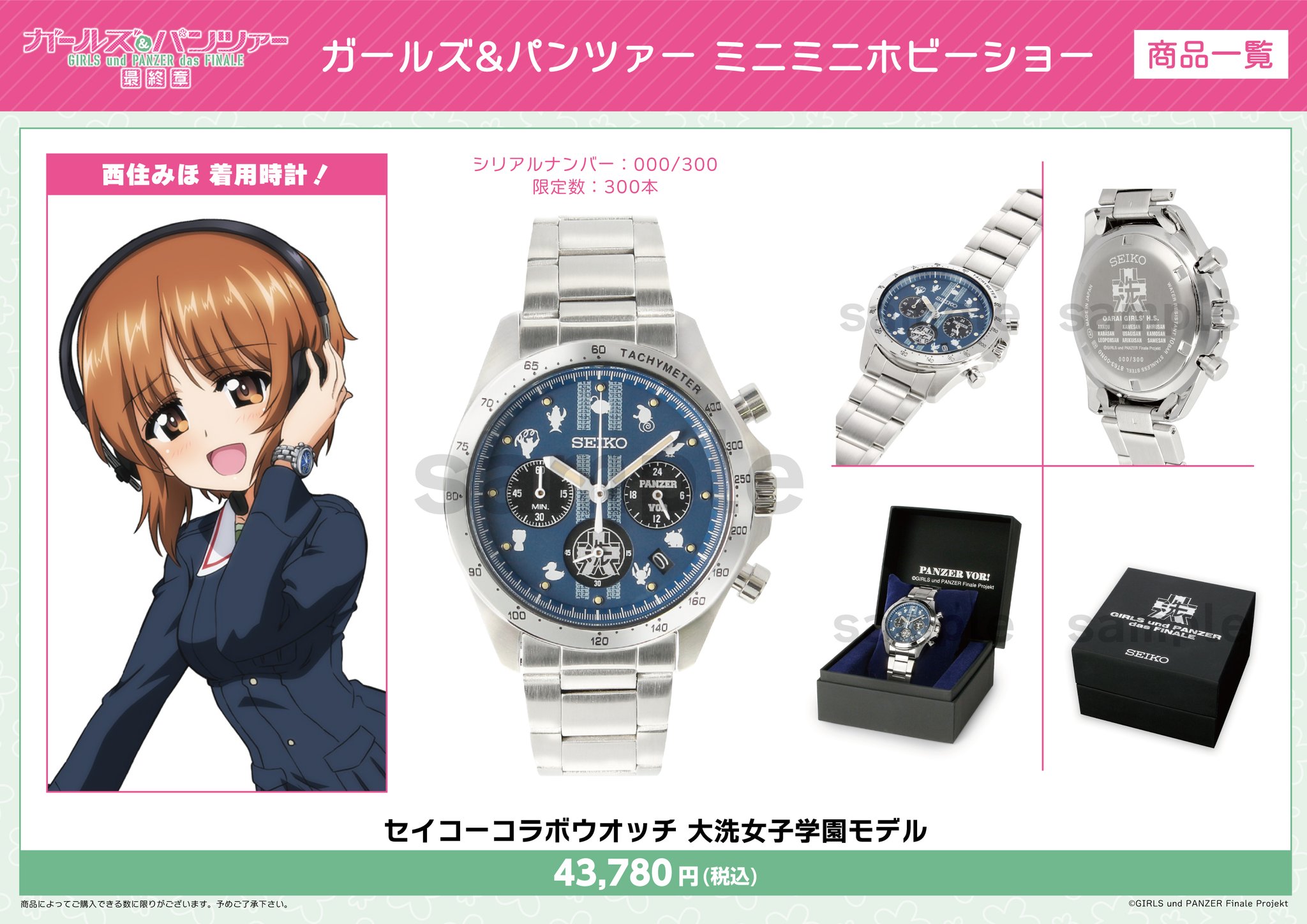 SEIKO ガールズ＆パンツァー 最終章 コラボウォッチ ガルパン セイコー ...