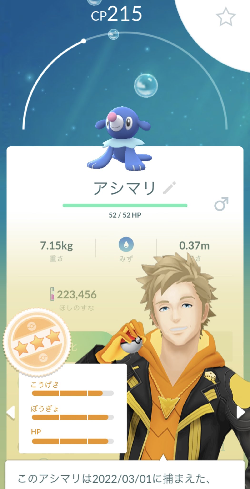 だもんダイヤ 初のアシマリ高個体値でした ポケモンgo T Co Rp5utl42ga Twitter