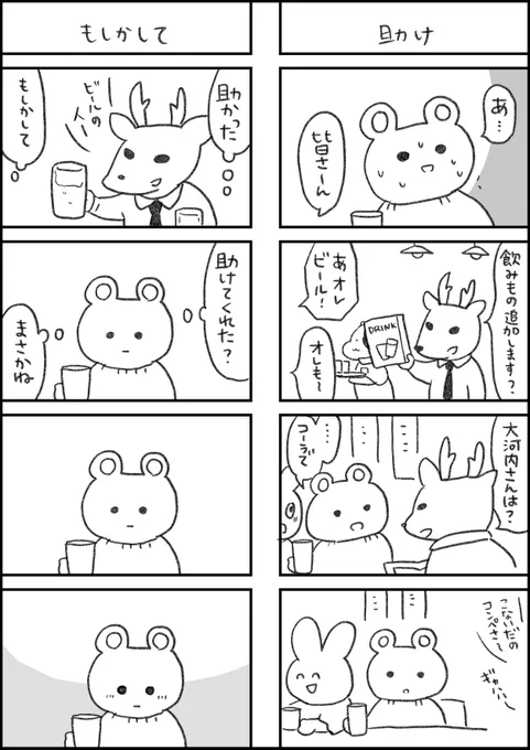 レスられ熊8#レスくま 