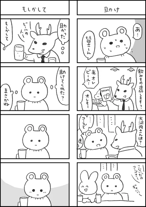 レスられ熊8
#レスくま 