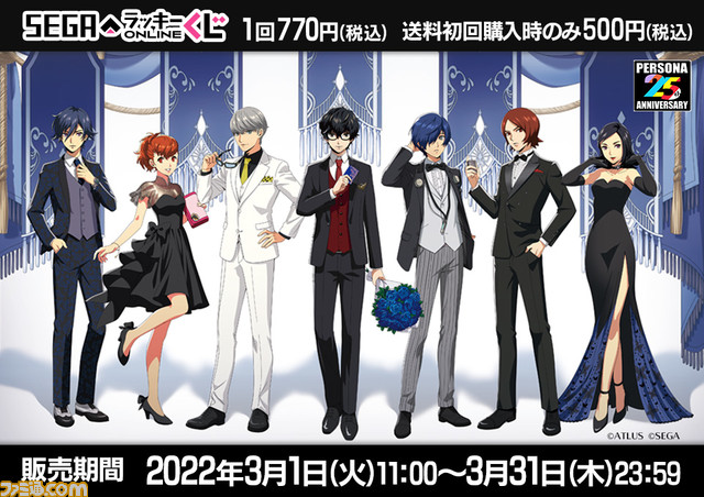 ペルソナ』シリーズ25周年を記念したオンラインくじが発売 パーティー