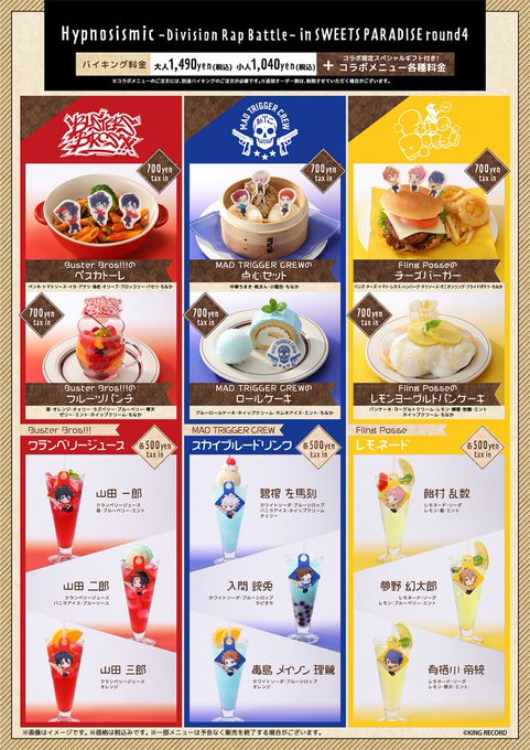ヒプノシスマイク スイパラコラボ今日からスタート 4 15まで ヒプマイまとめディビジョン ヒプノシスマイク