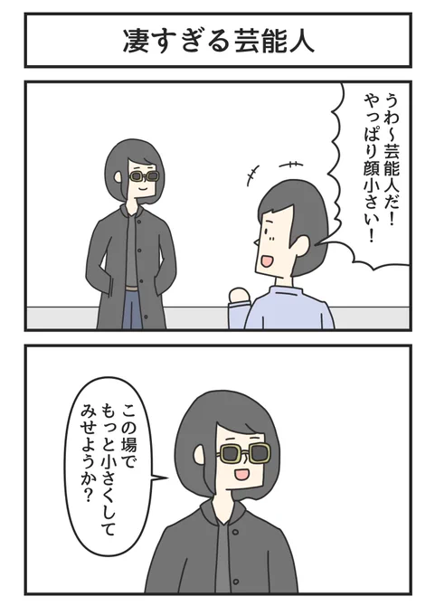 凄すぎる芸能人 