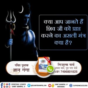 dayiram_k's tweet photo. #StoryOfLordShiva
ॐ नमः शिवाय व महामृत्युंजय मंत्र के जाप से मुक्ति संभव नहीं। गीता अध्याय 17 श्लोक 23 में कहा है कि पूर्ण परमात्मा व मोक्ष की प्राप्ति का केवल तीन मंत्र ओ३म् (ॐ) तत् सत् के जाप का ही 
वह तत्वदर्शी संत रामपाल जी महाराज जी ही हैं। https://t.co/AEW13yZNP3
