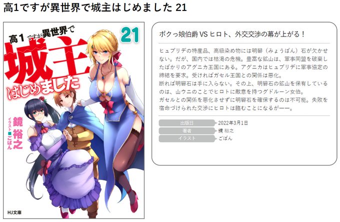 高1ですが異世界で城主はじめましたのtwitterイラスト検索結果