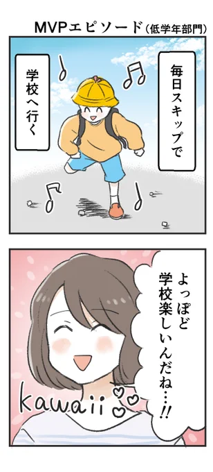 【かつてうちにいた小学生🌸】2/4

#コミックエッセイ #卒業 #子育て漫画 
#コルクラボマンガ専科 