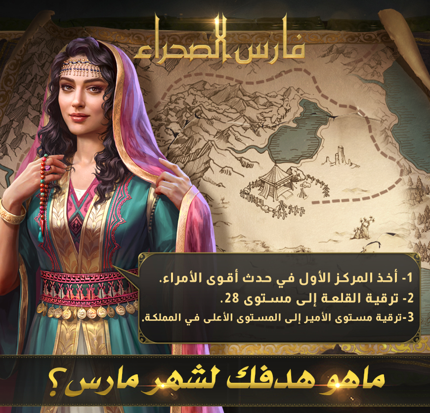 ArabicKOD's tweet photo. فخامة الأمير: 😘
العديد من اللاعبين يقومون بعمل وضع ✏️خطة لأهدافهم بشكل يومي ومنهم بشكل أسبوعي والعديد يضع الأهداف الكبيرة بشكل شهري فيا ترى ما هي الأهداف التي ترسم وتخطط لعملها شهر مارس✏️؟ أخبرنا في التعليقات ✏️بأبرز خططك لهذا الشهر . 
#فارس_الصحراء #عنترة_بن_شداد #استراتيجي https://t.co/jMnOS8M3QT