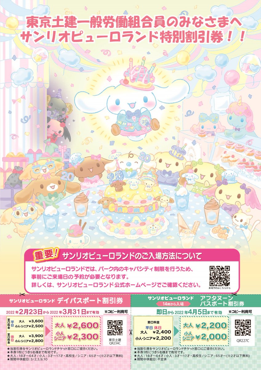 ラッピング ※ サンリオピューロランド 2枚 lepiceriedeshalles.coop