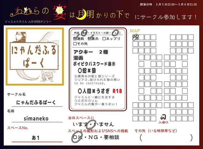 ジャミカリ人外オンリー開催おめでとうございます、ありがとうございます!!!当日が楽しみです!!

漫画展示とアクキーを頒布予定です。
展示が当日に間に合うようがんばります。。。
 #われうた_参加表明
#われうた 