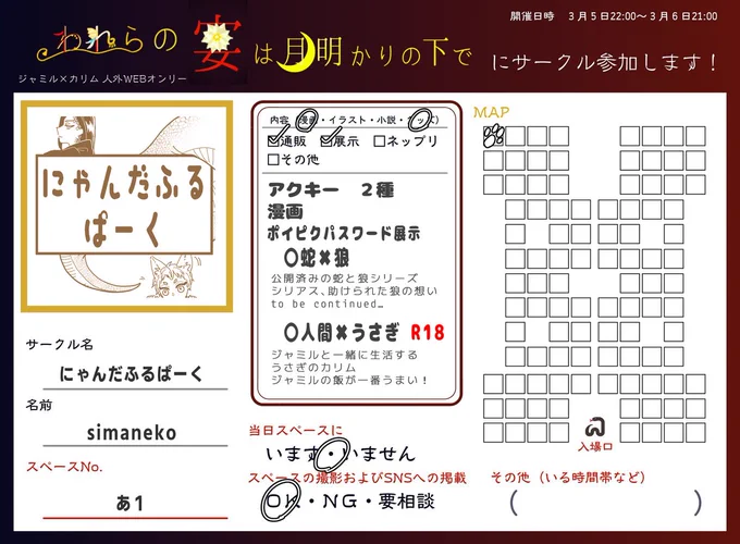 ジャミカリ人外オンリー開催おめでとうございます、ありがとうございます!!!当日が楽しみです!!

漫画展示とアクキーを頒布予定です。
展示が当日に間に合うようがんばります。。。
 #われうた_参加表明
#われうた 
