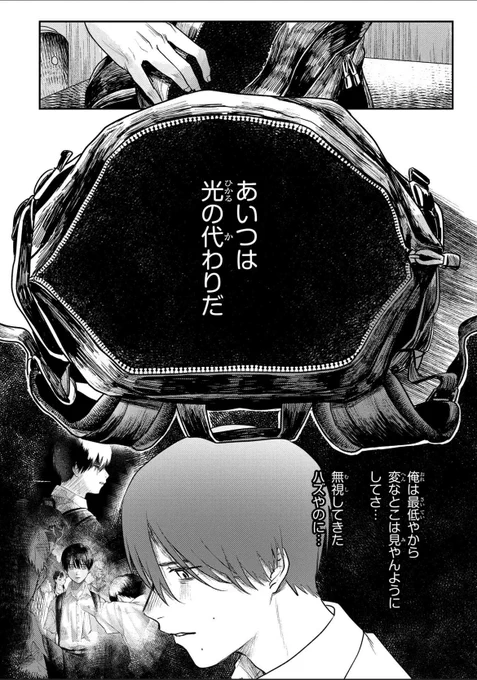 「光が死んだ夏」第7話-3
7話の続きが更新されました!

単行本1巻も今週の金曜日3/4に発売されるのでよろしくお願いします!
 https://t.co/v20Q4iY0sk #光が死んだ夏 