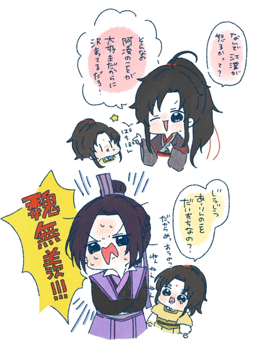 おしえて じうじう

#魔道祖師 #MDZS https://t.co/MadoNGR87f