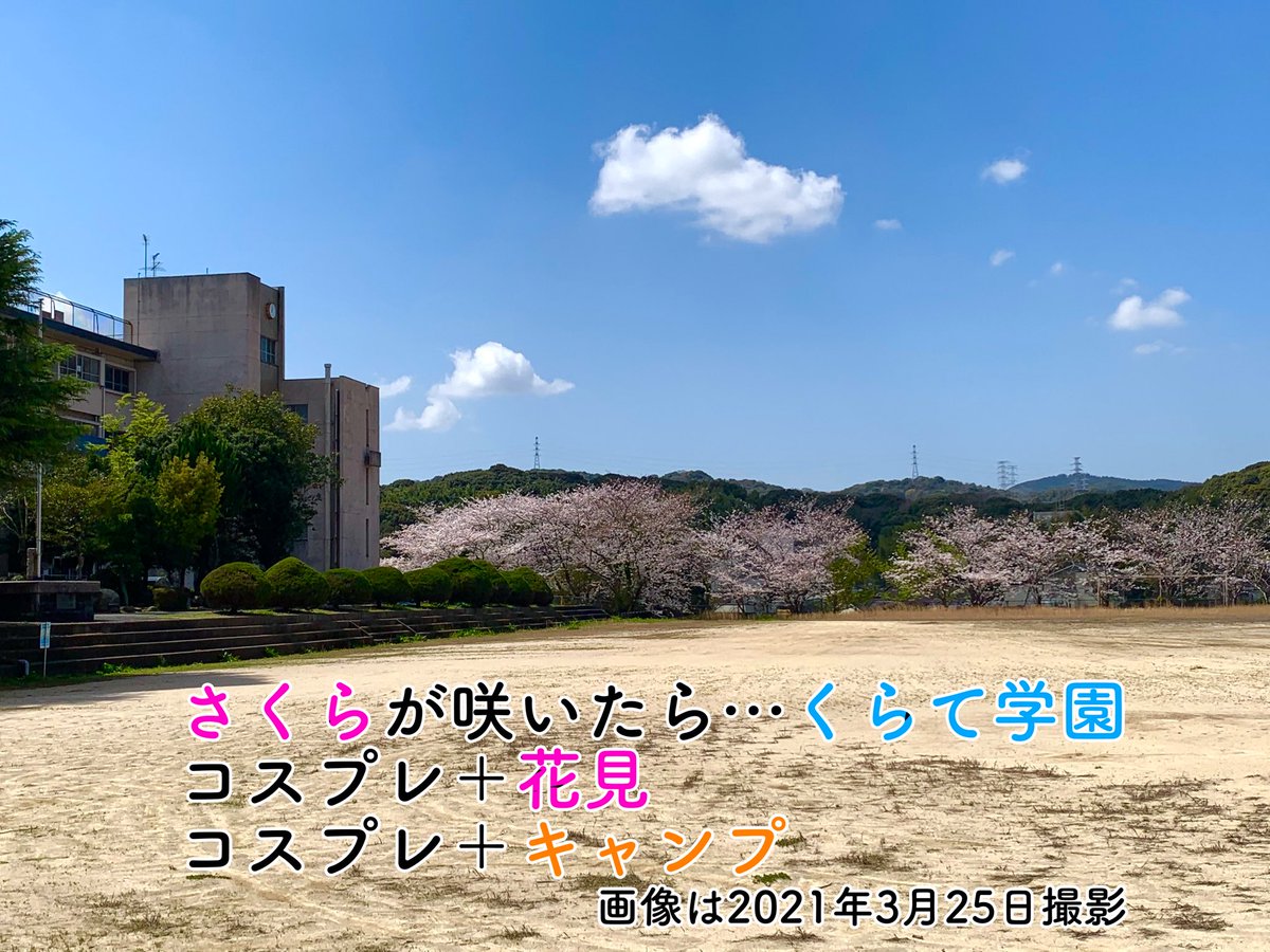 kurate_gakuen's tweet photo. #桜が咲いたらくらて学園 
Dプランがお勧めです。

https://t.co/Tuuu3xeQmV https://t.co/BsLbuo78Ha