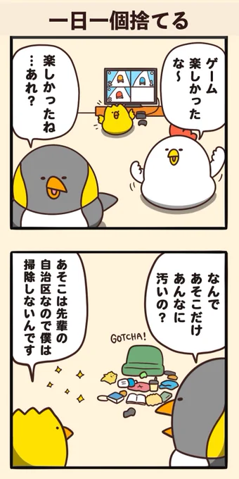 一日一個捨てる 
