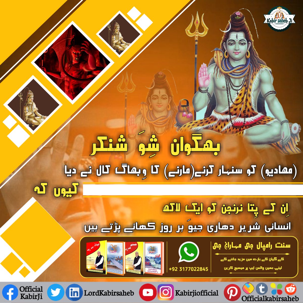 : ڀگوان شو شنڪر (مهاديو) کي موت جو شعبو ڪال ڏنو ڇو ته ان جي پئُ نرنجن کي هڪ لک انساني شرير ڌاري جيو هر روز کائڻا پوندا آھن

 #Secrets_Of_ShiriShivJi