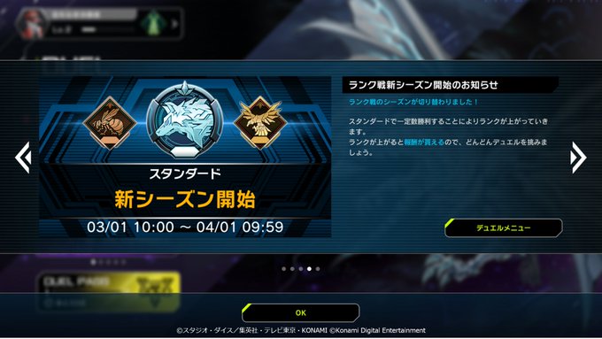遊戯王 マスターデュエル シーズン3で ランク降格 の仕様変更 プラチナからゴールドへの降格無しに インサイド