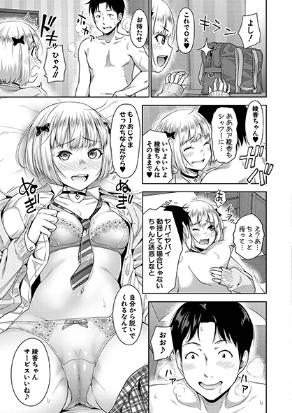 【単話配信中】たくわん()先生による人気連載第3話今回は芽衣ちゃんを慕う百合女子・綾香が参戦おじさんチ〇ポに負けぬように必死で腰振る綾香だったが、怒涛のチ〇コ&言葉責めに耐え切れずアクメ顔を晒しちゃう#2022年真激4月号FANZA様  