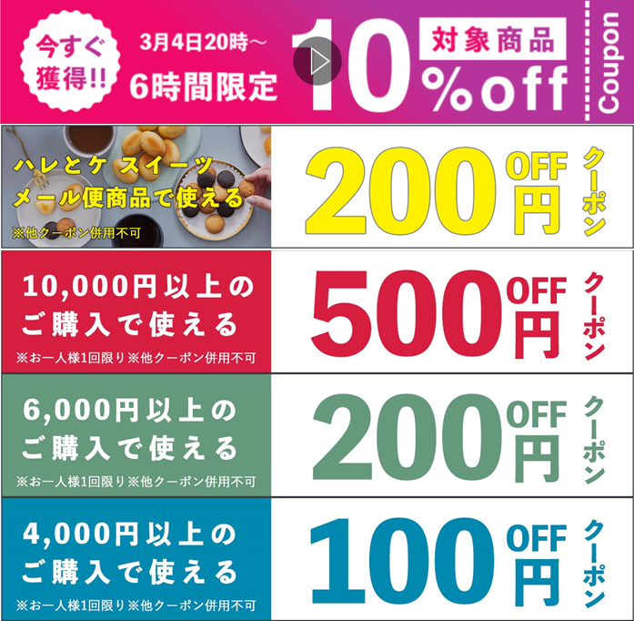 ／
🐥#楽天スーパーセール　開催予告📣
＼
セール期間
3/4の20：00から
3/11の01：59まで💡

‼️お得なクーポン配布‼️
対象商品10％オフなど、お得なクーポンをご用意☆
ホワイトデーにぴったりのプチギフト、ぜひぜひお得な機会にお買い求めください！
rakuten.ne.jp/gold/ise-egg-s…