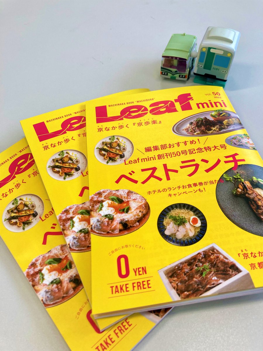 kyotocity_kotsu's tweet photo. \ #Leafmini 50号本日発行/
今回は創刊50号記念特大号!「ベストランチ」特集😃
交通局からはKotochikaの春おすすめアイテム,新型車両の紹介ページ,市バス・地下鉄のダイヤ改正のお知らせなどを掲載しています。
地下鉄駅構内,市バス・地下鉄案内所にて配布中!
#京都観光 #京都ランチ https://t.co/isSIzTsxQF