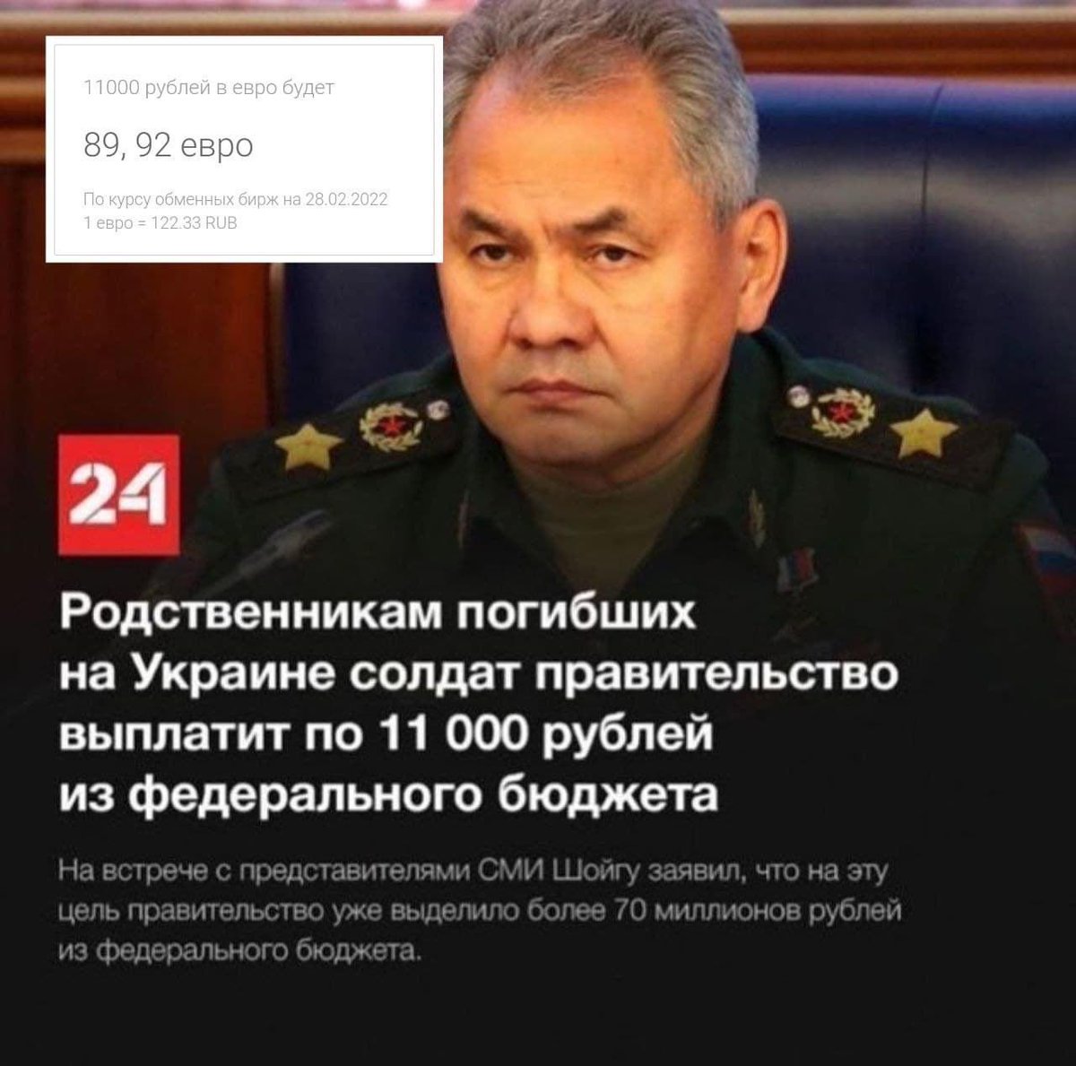 "Орос улс амиа алдсан цэргүүдийн ар гэрт 11,000 рубль буюу 100 орчим ам.долларын нөхөн төлбөр өгнө".