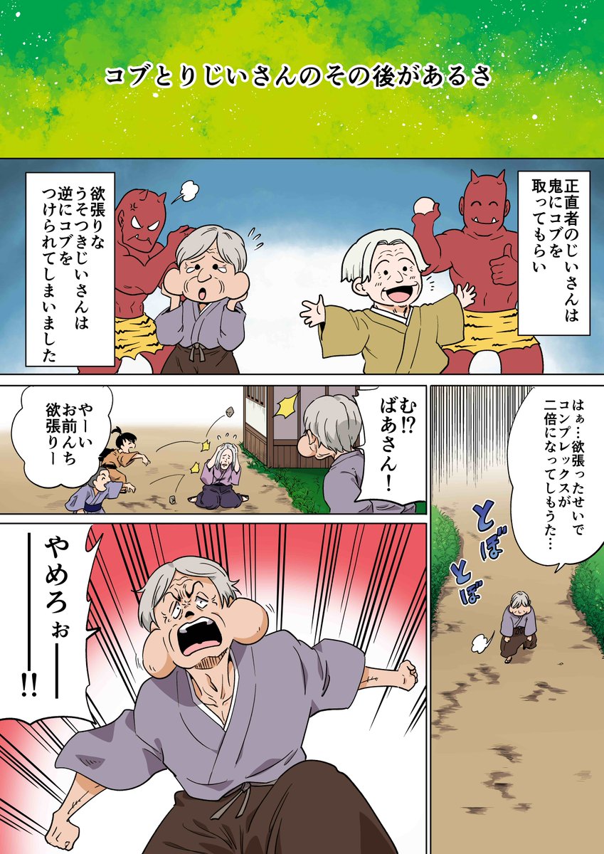 lakealsa's tweet photo. 【昔話その後があるさ】
第3話更新☆
コブとりじいさんのその後って…？
えっ…あの昔話はまさかの純愛エンド…!?

『週刊アルサマガジン』で続きが読めるよ☺
→https://t.co/Id9d59h2BA
#週刊アルサマガジン #漫画が読めるハッシュタグ https://t.co/FGUHqNW8rw