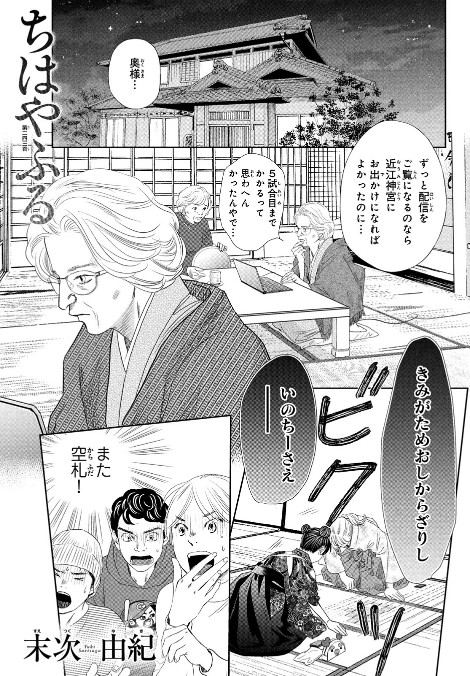 漫画 ちはやふる が残り1巻で完結 全49巻 ここに来て 大ブレイク が起きているワケ Twitter