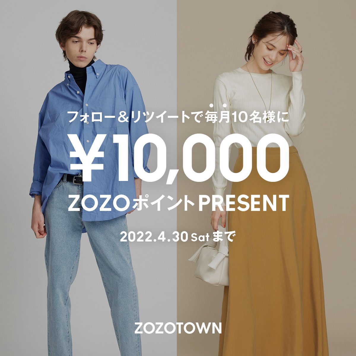 ZOZOmultisize's tweet photo. 🎉3月もやります🎉
🎁総額10万円分ZOZOポイントプレゼントキャンペーン🎁
応募方法は、
✓@ZOZOmultisizeをフォロー
✓この投稿をリツイート
するだけ！

ZOZOで使えるポイント1万円分を抽選で10名様へ！
投稿にいいねすればするほど当選確率が上がるかも？！
#プレゼントキャンペーン https://t.co/P1ZOhOtRzX