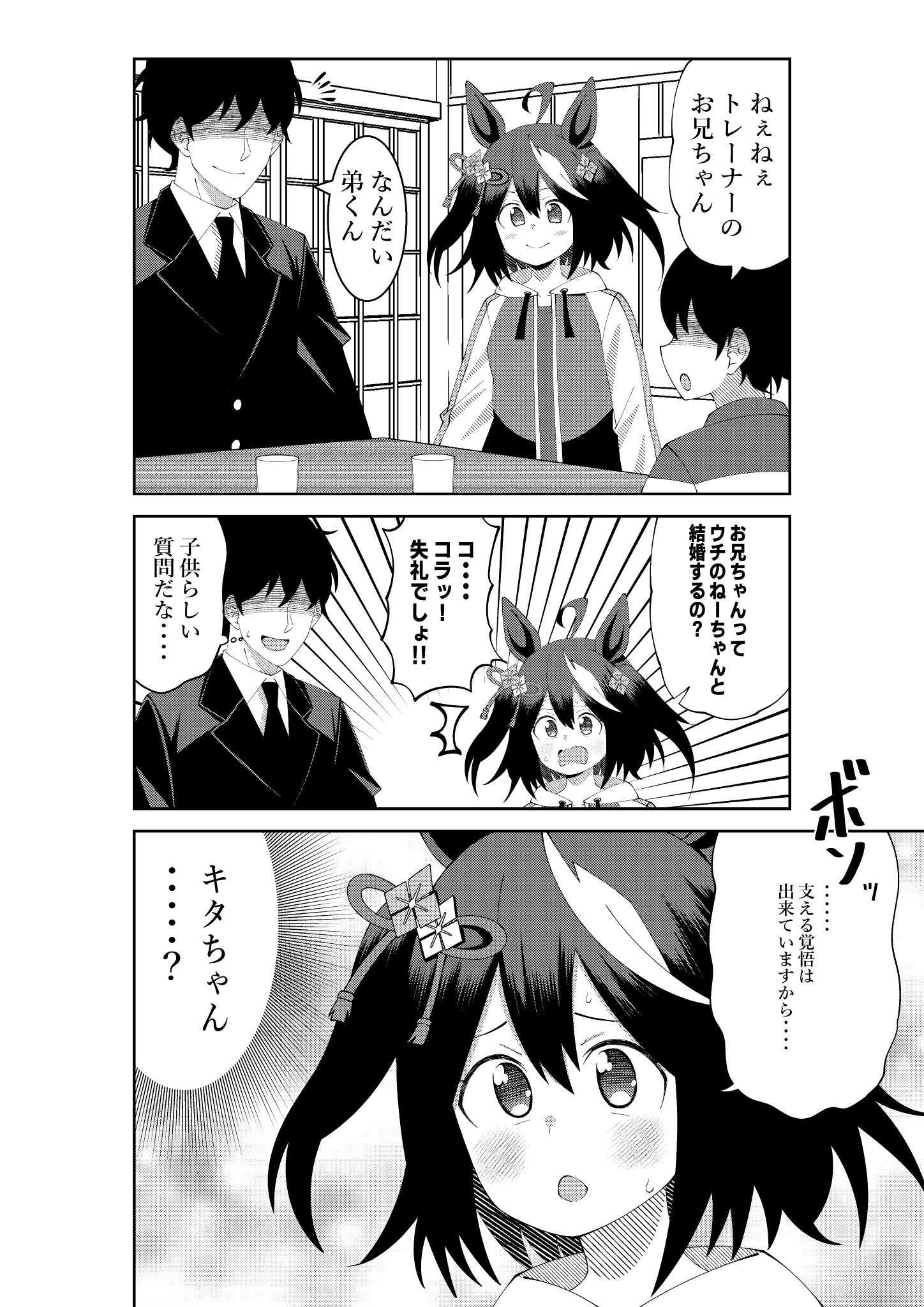 ウマ娘 支える覚悟はできているキタサンブラック ウマ娘うまぴょいまとめ