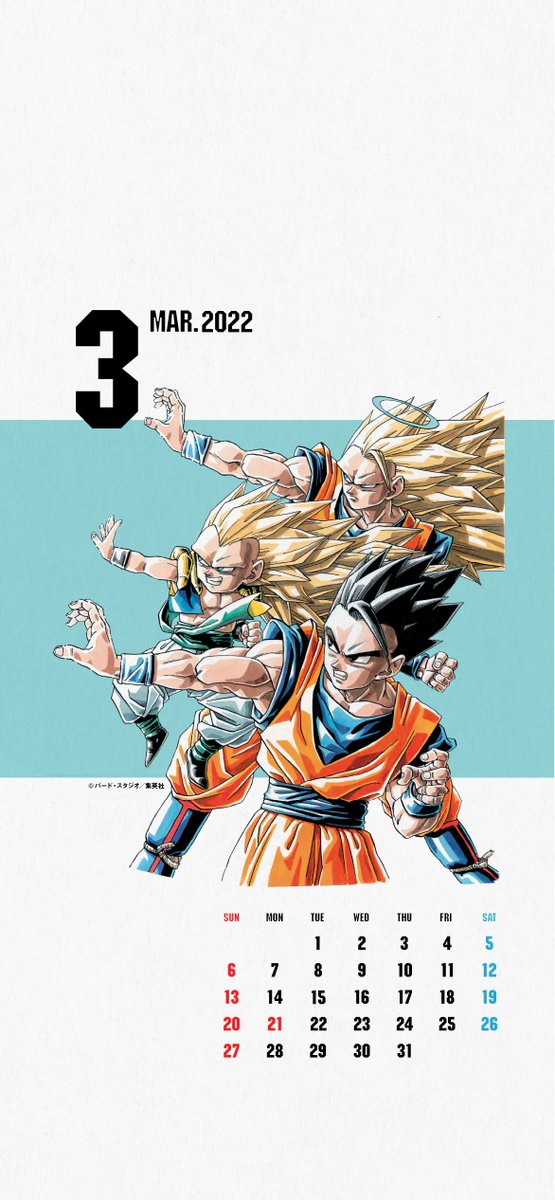 ドラゴンボール が好きな人は絶対嬉しい 公式twitterが鳥山明先生のイラストを使用した携帯壁紙用カレンダー画像をプレゼントしているぞ 雑学言宇蔵のエンタメ雑学 Nicheee ニッチー テレビリサーチ会社がお届けする情報サイト