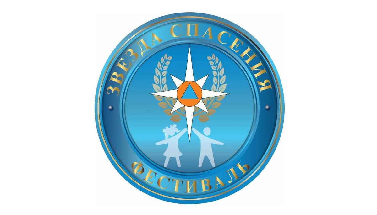 firepress1's tweet photo. 💫Дан старт Всероссийскому фестивалю «Звезда спасения». Приглашаем юных свердловчaн к участию.

Подробнее: https://t.co/cAgHvBgx4O

#МЧС #МЧСРоссии #МЧССвердловск #Свердловская #ЗвездаСпасения https://t.co/88gVijRKdv