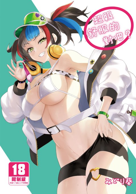 我的作品「超級舒服的對吧?」在台灣開始預購了!
喜歡的朋友可以到台灣買動漫購買哦!
單本URL:https://t.co/ZrQxLAmYoM 